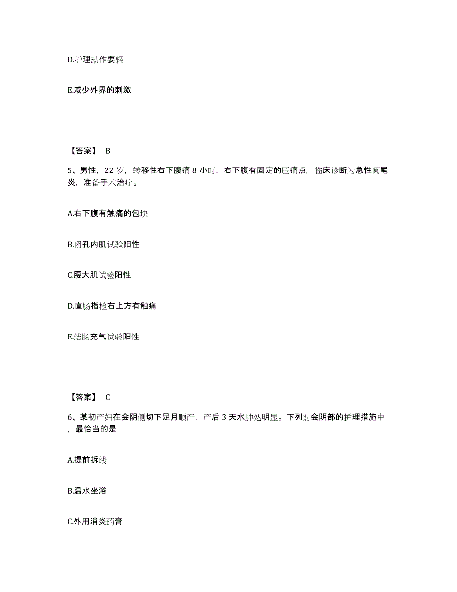 备考2024甘肃省陇南市宕昌县执业护士资格考试通关试题库(有答案)_第3页