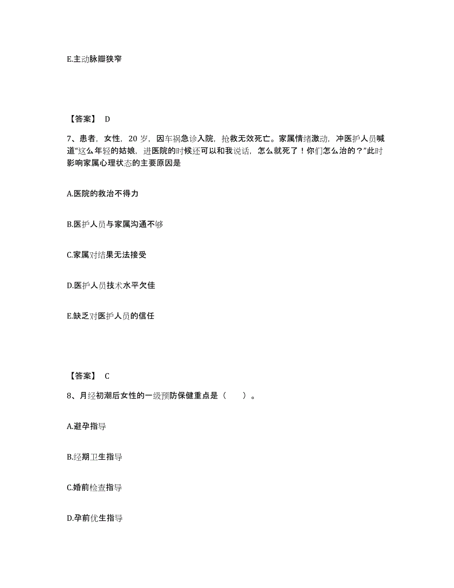 备考2024陕西省榆林市定边县执业护士资格考试题库附答案（基础题）_第4页