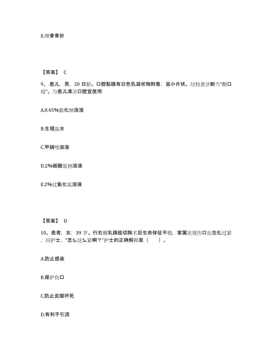 备考2024青海省海东地区执业护士资格考试考前练习题及答案_第5页