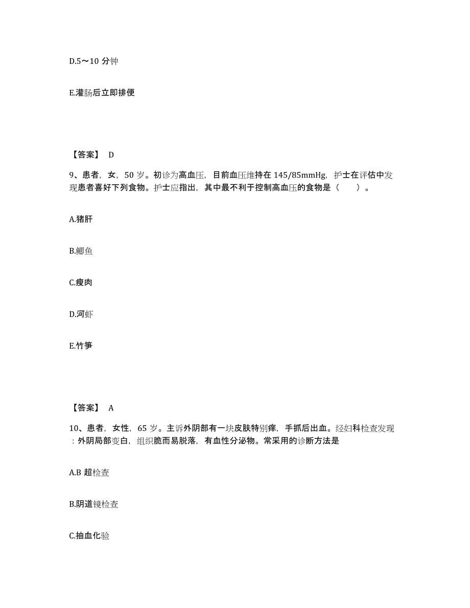 备考2024青海省西宁市城东区执业护士资格考试提升训练试卷B卷附答案_第5页