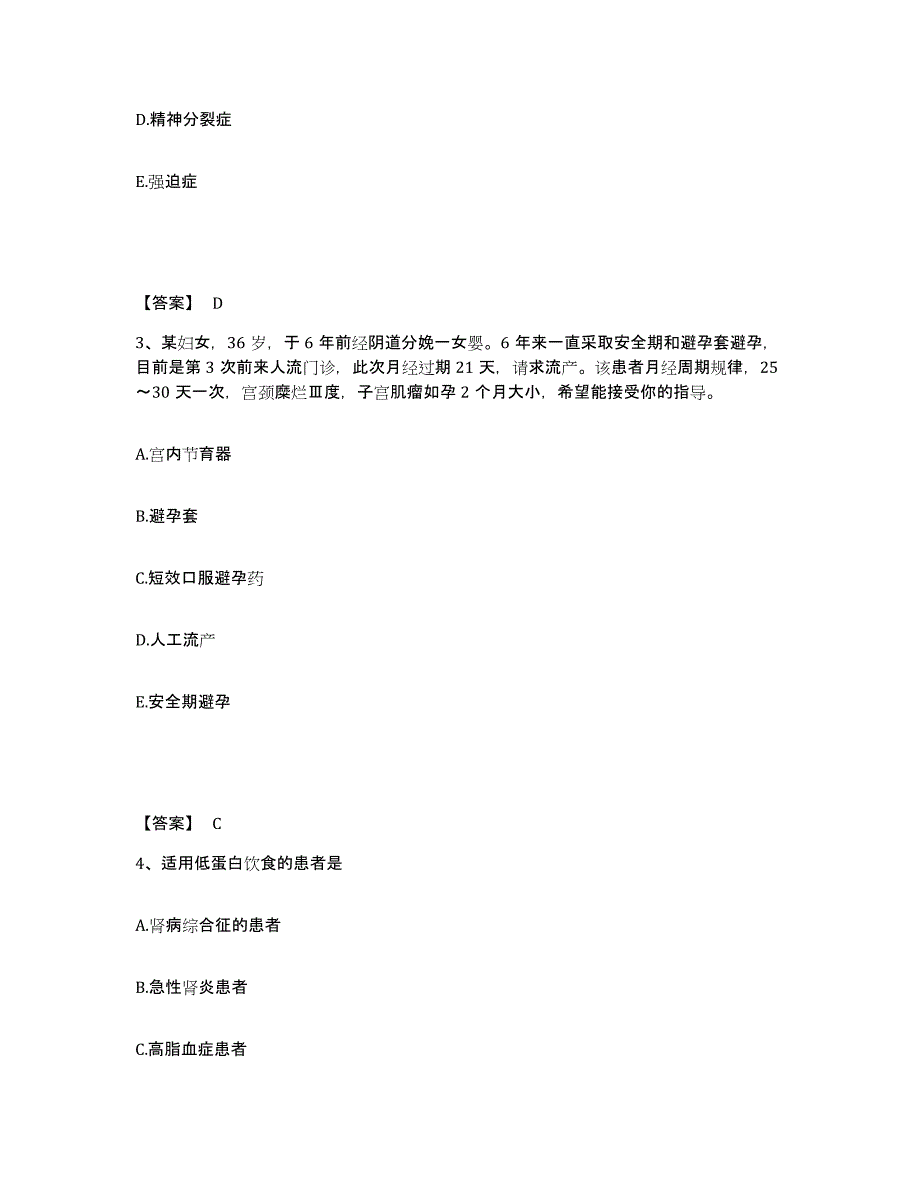 备考2024青海省执业护士资格考试考前冲刺模拟试卷A卷含答案_第2页