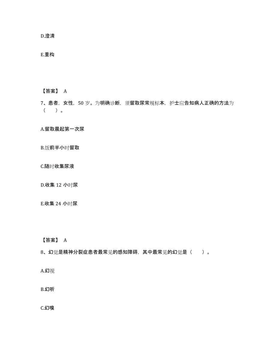 备考2024青海省执业护士资格考试考前冲刺模拟试卷A卷含答案_第4页