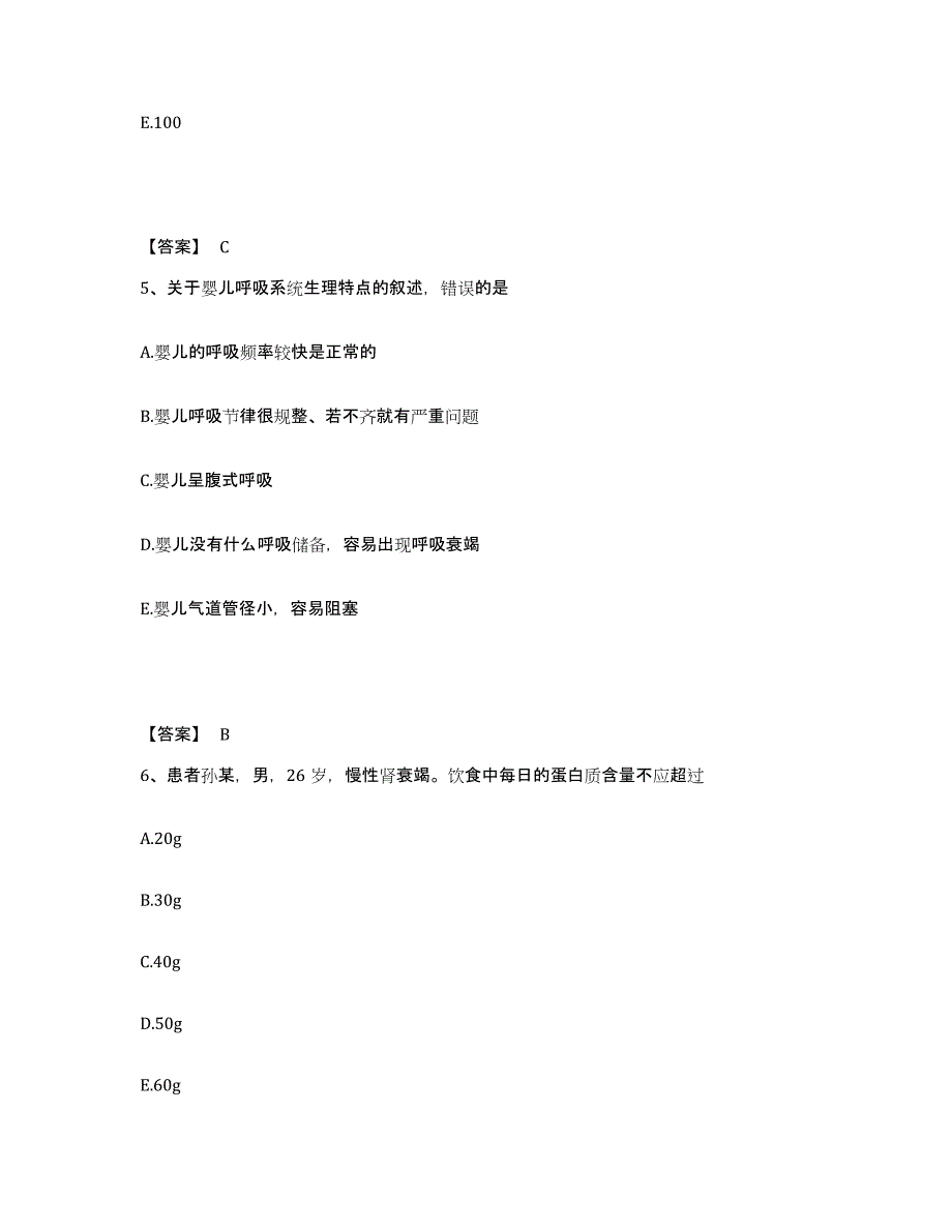 2023-2024年度青海省海北藏族自治州门源回族自治县执业护士资格考试能力测试试卷B卷附答案_第3页