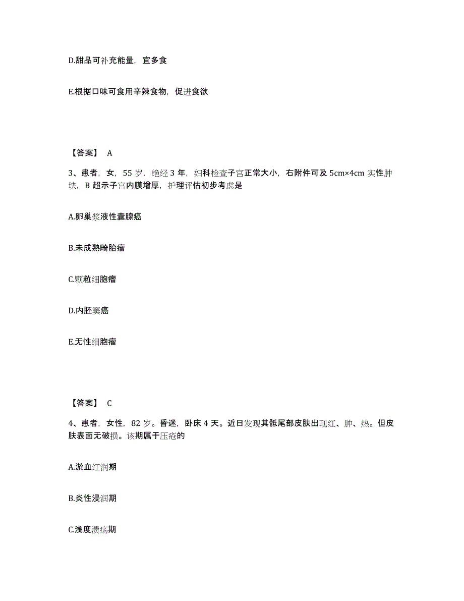 备考2024辽宁省沈阳市沈北新区执业护士资格考试模考模拟试题(全优)_第2页