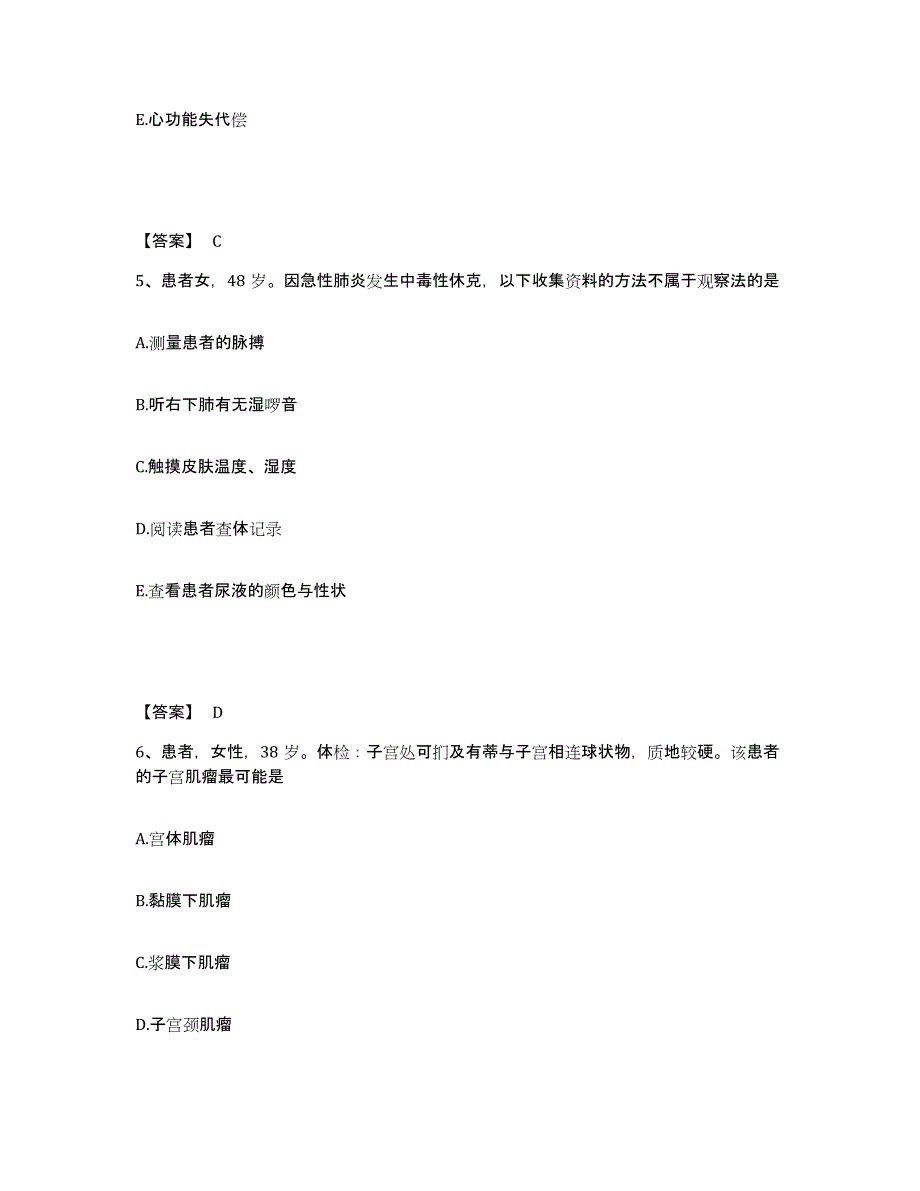 备考2024陕西省安康市白河县执业护士资格考试典型题汇编及答案_第3页