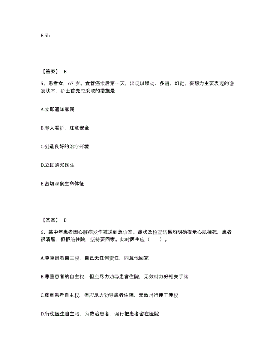 备考2024贵州省黔西南布依族苗族自治州晴隆县执业护士资格考试过关检测试卷B卷附答案_第3页