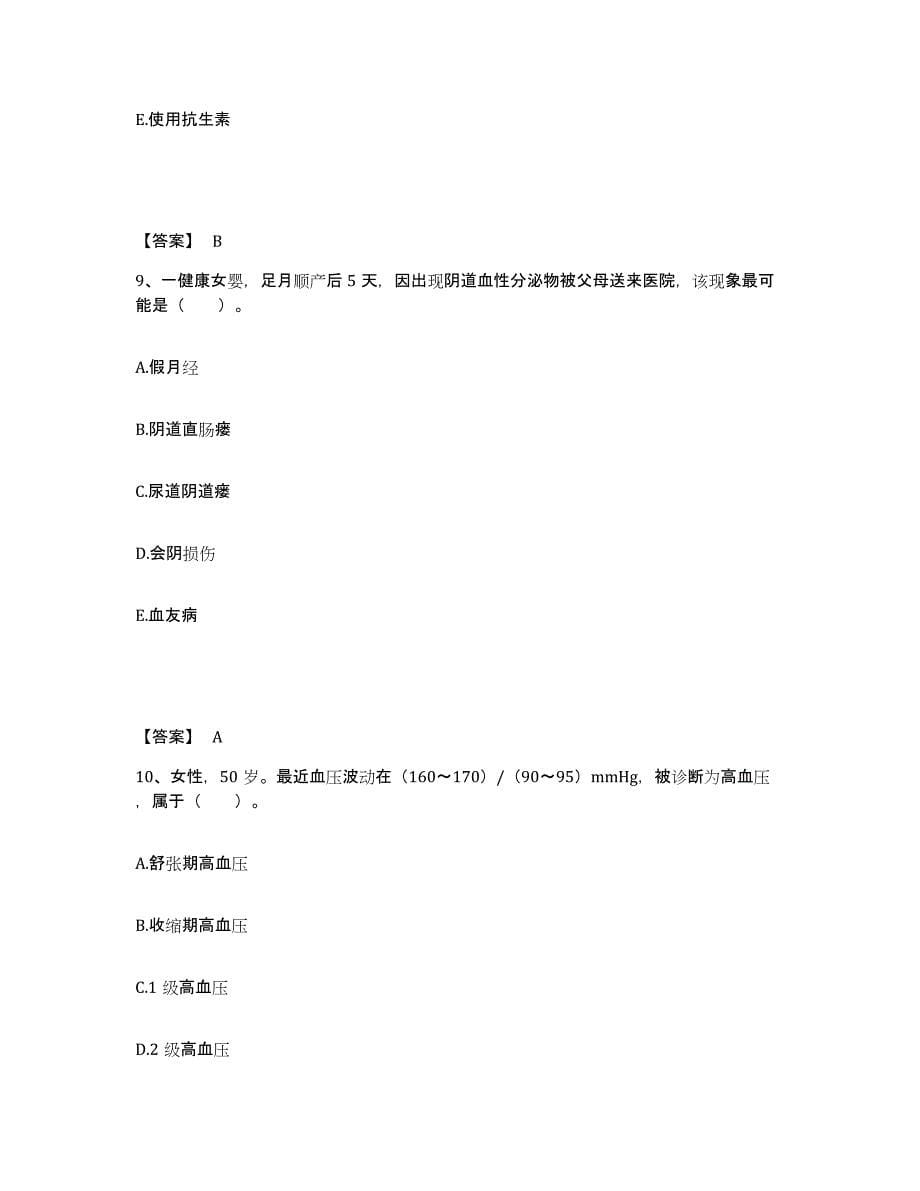 备考2024贵州省黔西南布依族苗族自治州晴隆县执业护士资格考试过关检测试卷B卷附答案_第5页