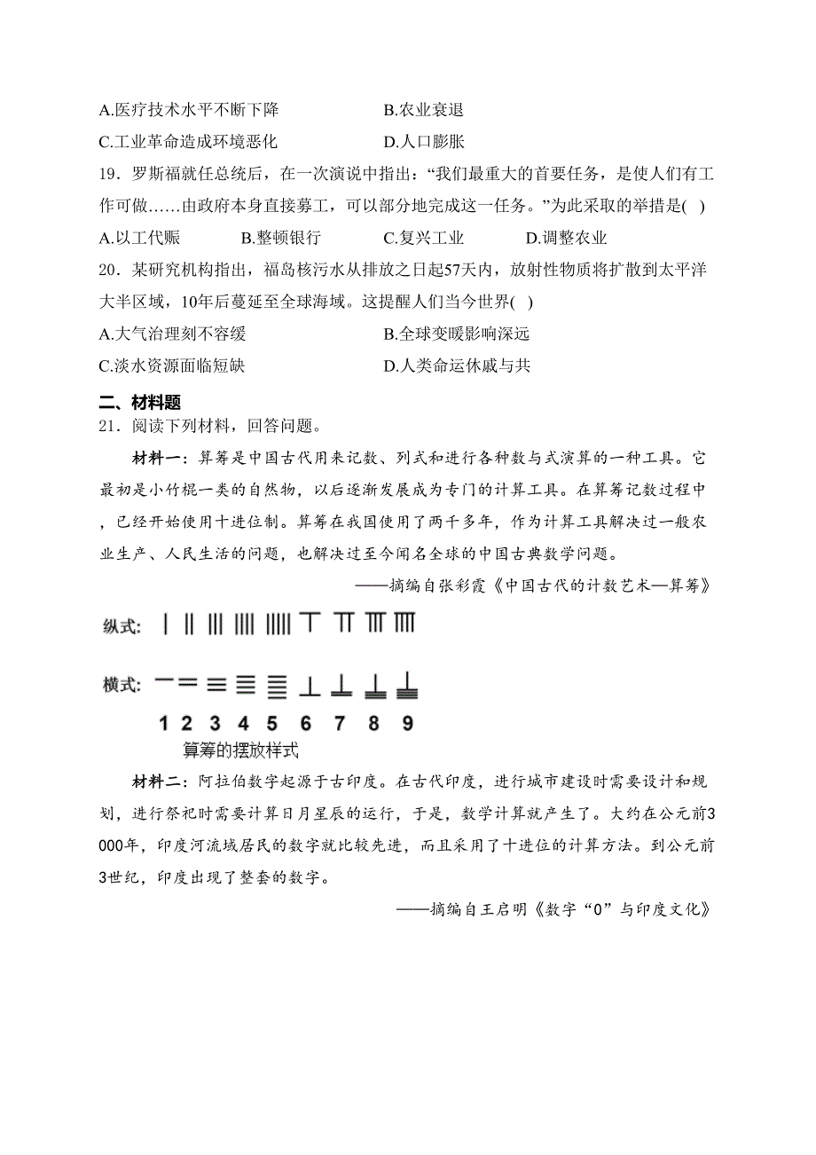 河南省开封市2024届九年级下学期中考一模历史试卷(含答案)_第4页