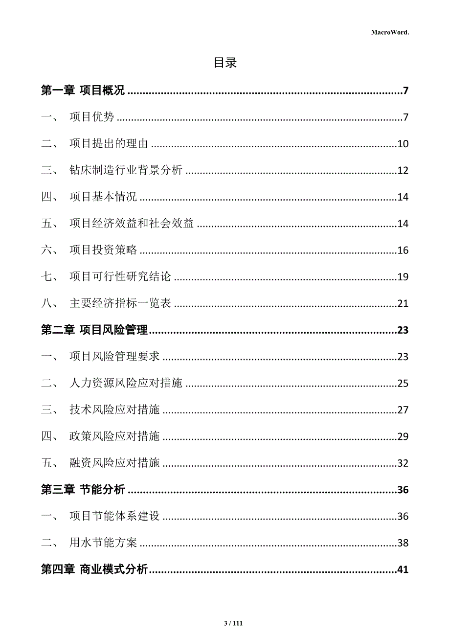 钻床制造项目商业计划书_第3页