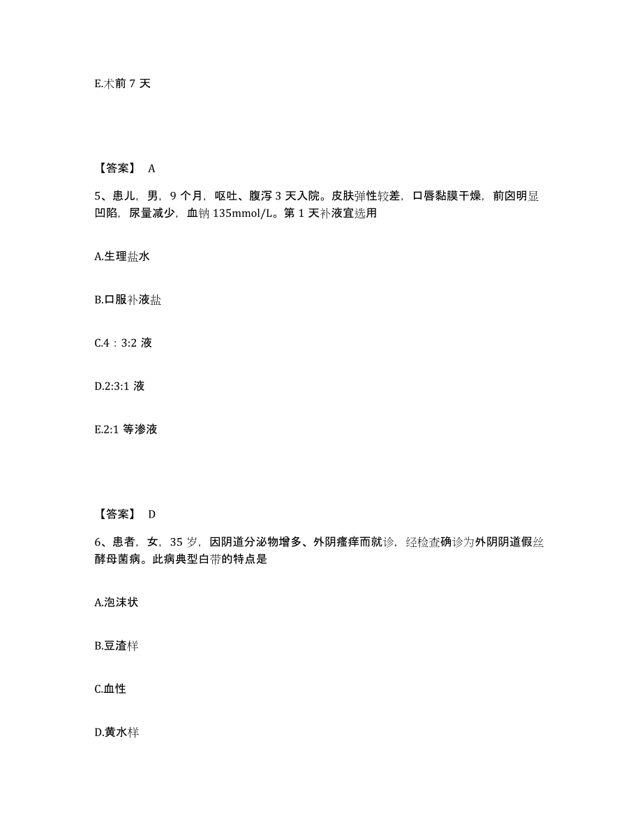 2023-2024年度陕西省安康市镇坪县执业护士资格考试真题练习试卷B卷附答案_第3页