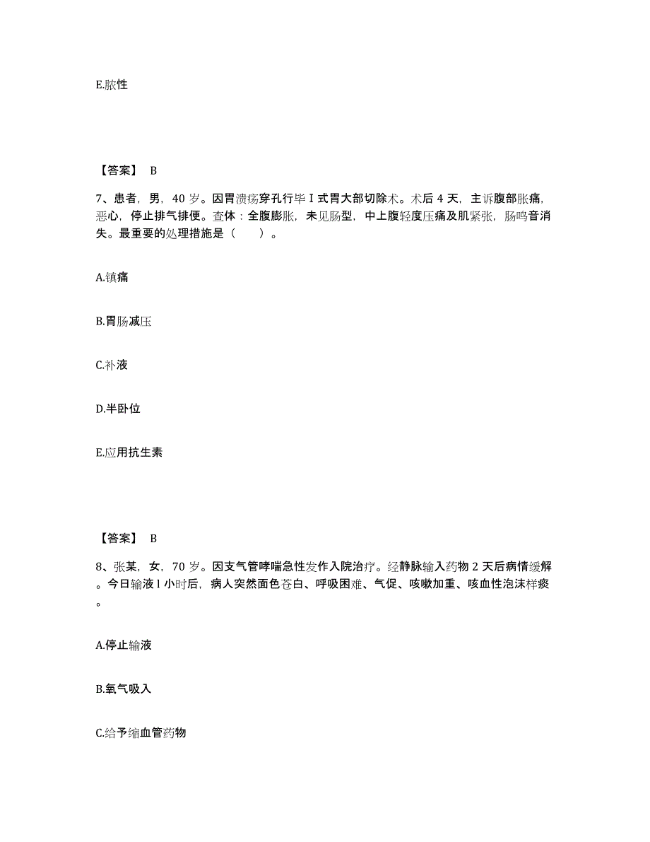 2023-2024年度陕西省安康市镇坪县执业护士资格考试真题练习试卷B卷附答案_第4页