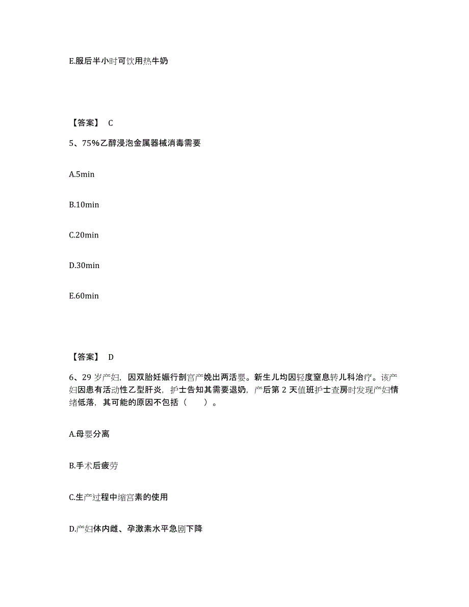 备考2024黑龙江省伊春市乌马河区执业护士资格考试模拟试题（含答案）_第3页