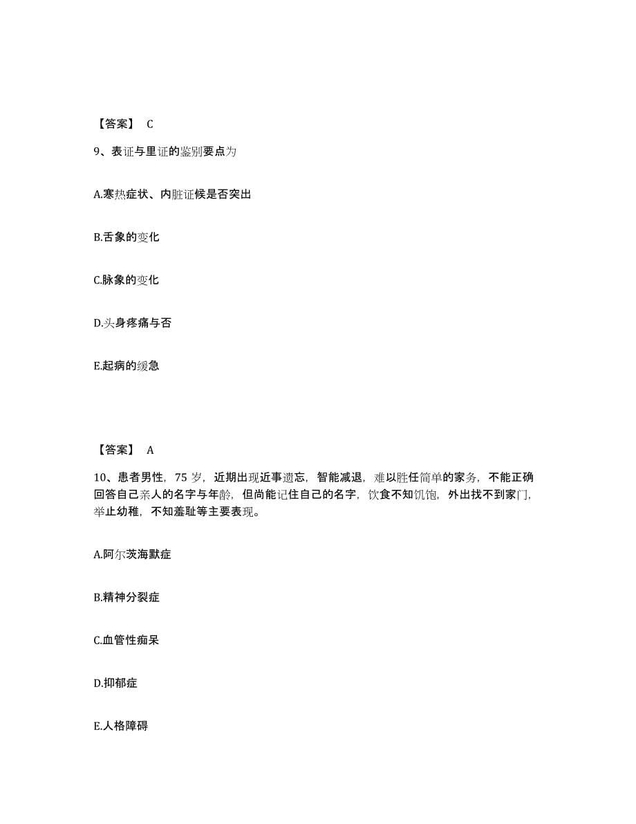 2023-2024年度陕西省渭南市白水县执业护士资格考试基础试题库和答案要点_第5页