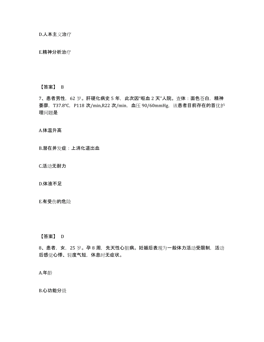 2023-2024年度黑龙江省齐齐哈尔市拜泉县执业护士资格考试通关题库(附带答案)_第4页