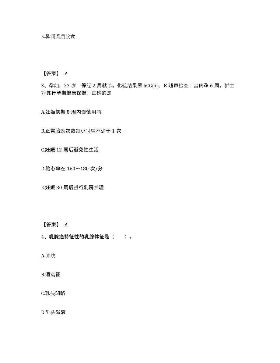 备考2023四川省广安市广安区执业护士资格考试能力检测试卷A卷附答案_第2页