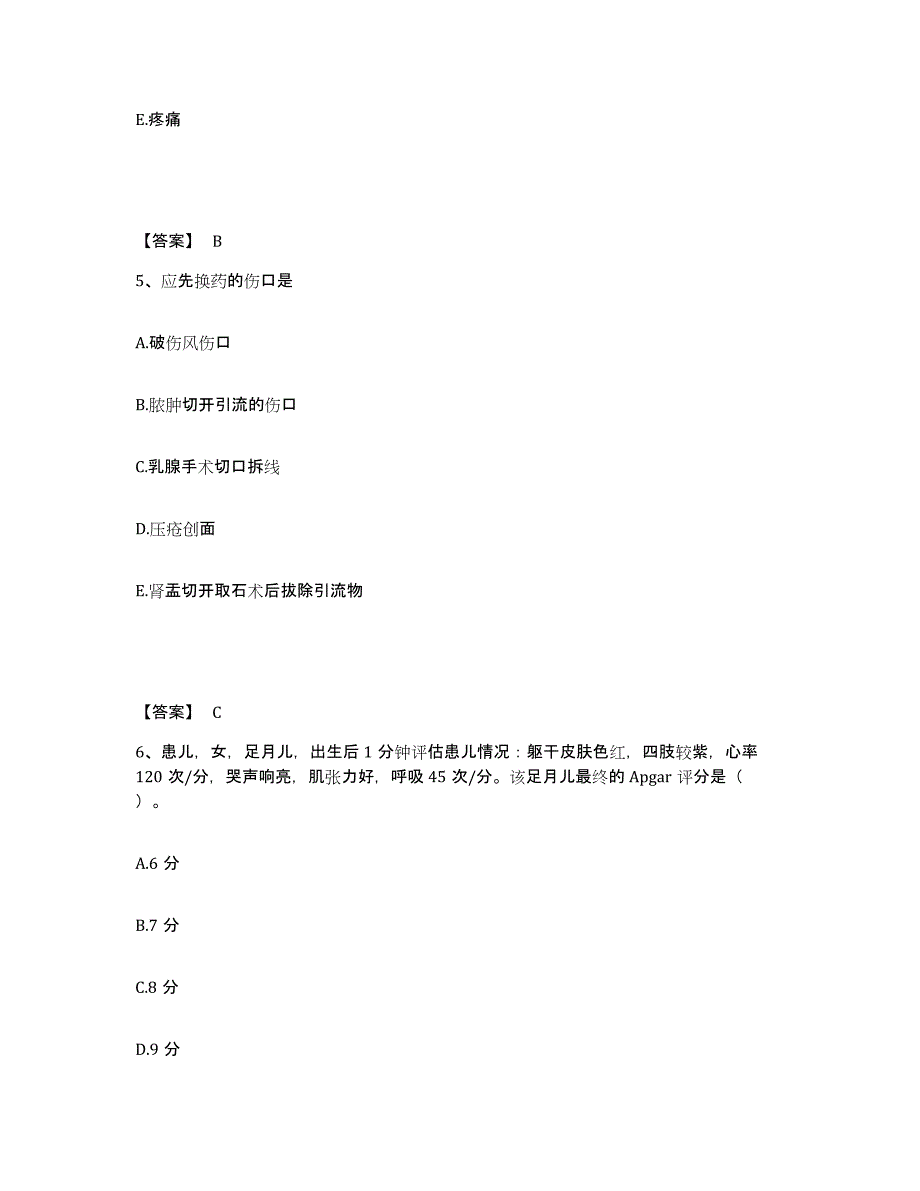 备考2023四川省广安市广安区执业护士资格考试能力检测试卷A卷附答案_第3页