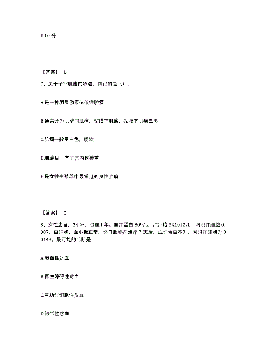 备考2023四川省广安市广安区执业护士资格考试能力检测试卷A卷附答案_第4页