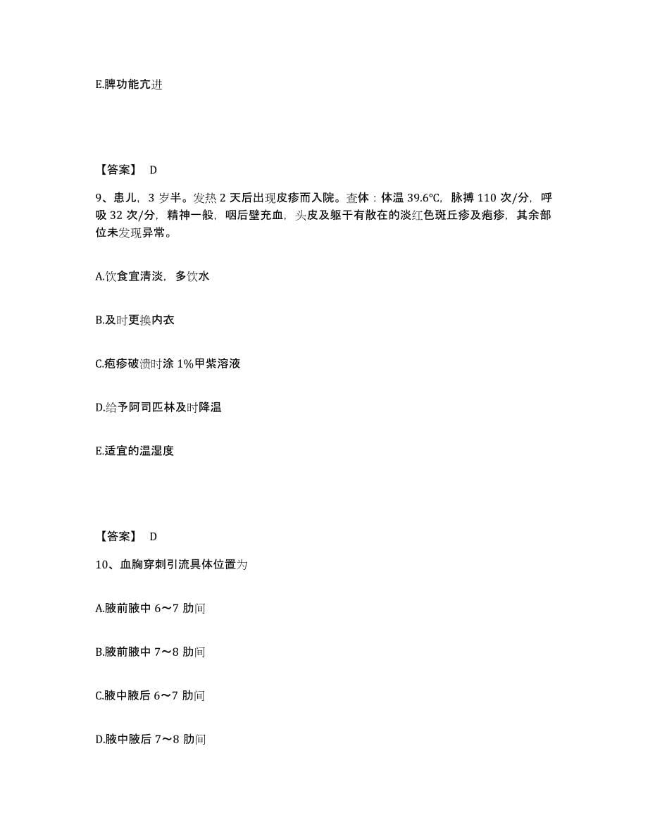 备考2023四川省广安市广安区执业护士资格考试能力检测试卷A卷附答案_第5页