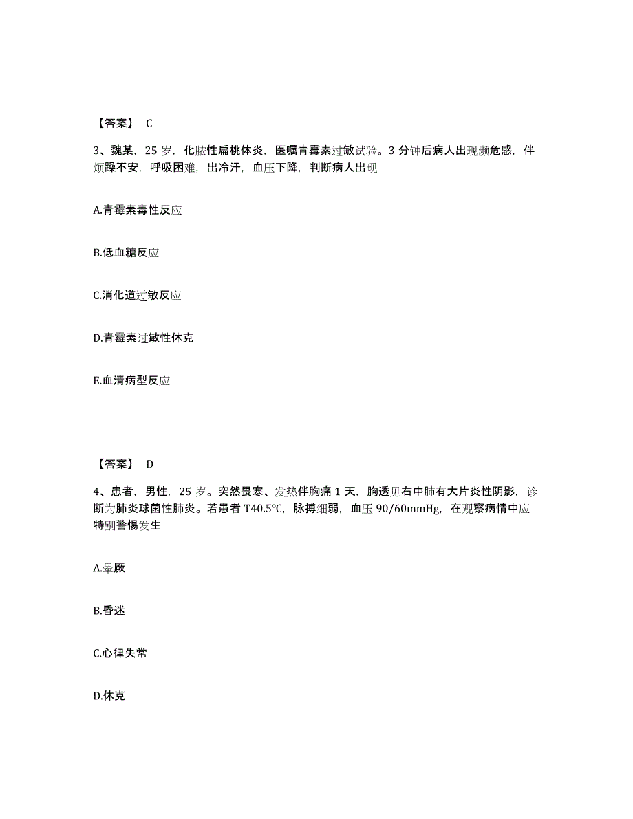 备考2023四川省甘孜藏族自治州理塘县执业护士资格考试模拟预测参考题库及答案_第2页