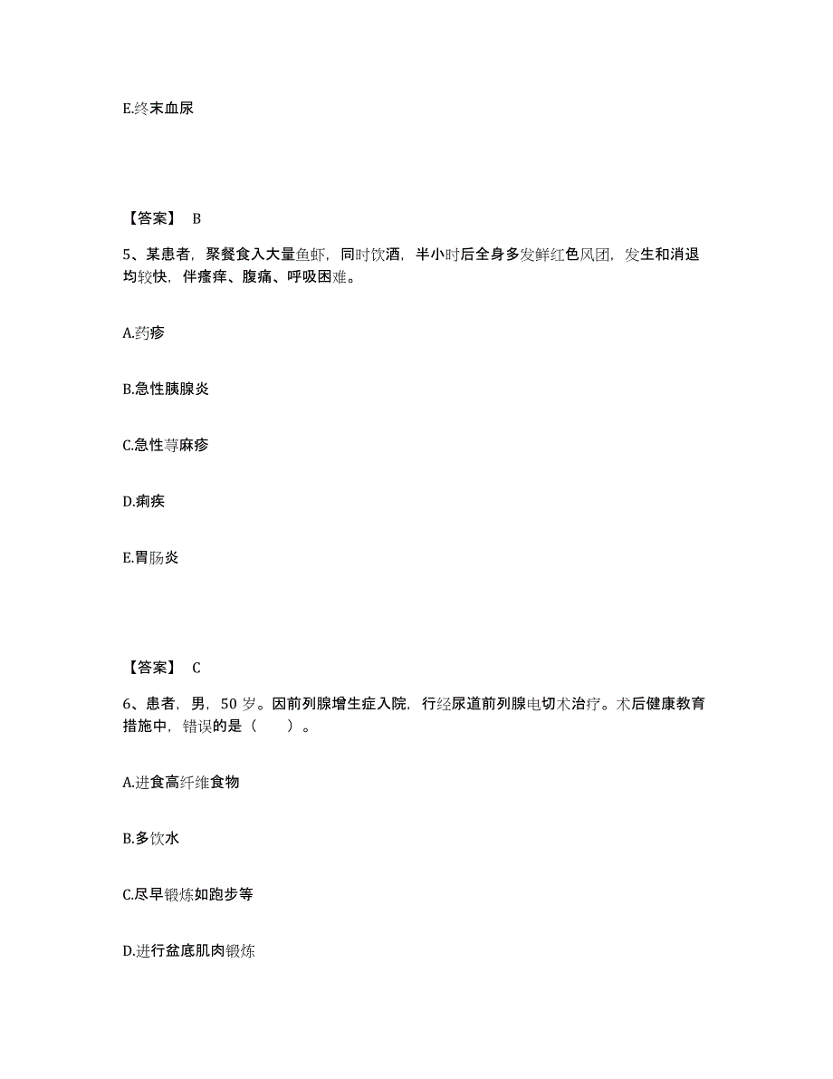 备考2024黑龙江省鹤岗市兴安区执业护士资格考试能力测试试卷B卷附答案_第3页