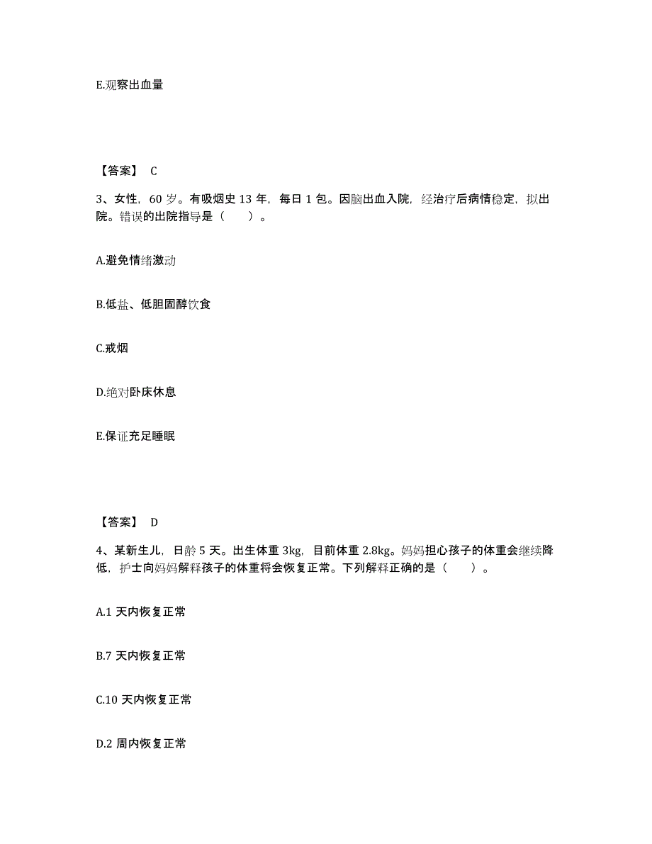 备考2023四川省攀枝花市仁和区执业护士资格考试能力测试试卷B卷附答案_第2页