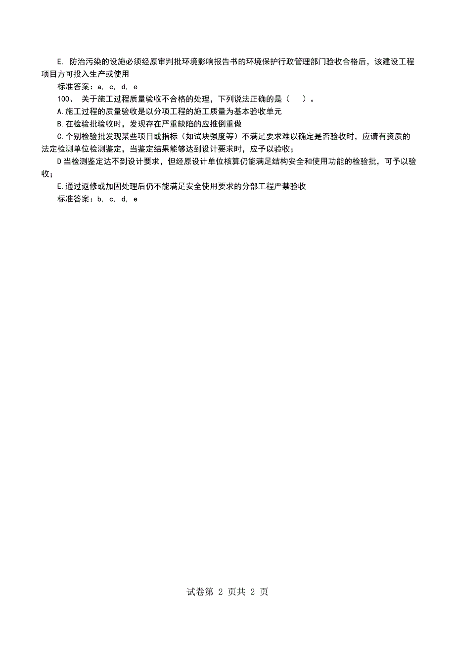 一级建造师建设项目管理备考模拟题(13)-一级建造师-校_第2页