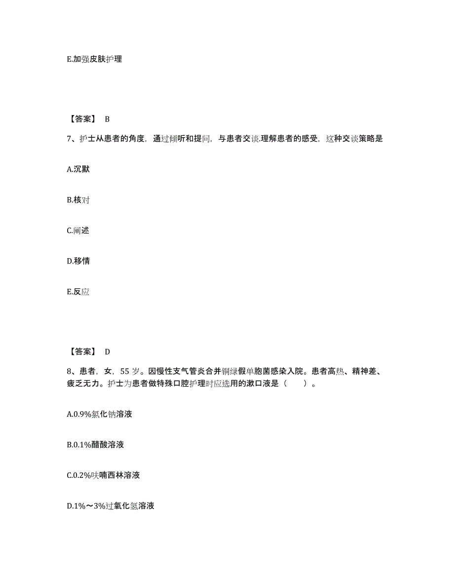 备考2024黑龙江省大庆市萨尔图区执业护士资格考试通关题库(附带答案)_第4页