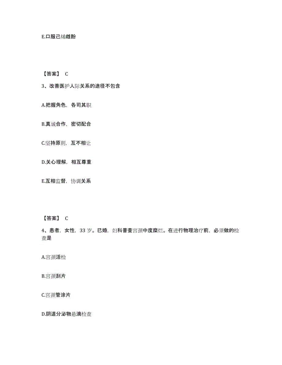 备考2023云南省德宏傣族景颇族自治州潞西市执业护士资格考试题库附答案（基础题）_第2页