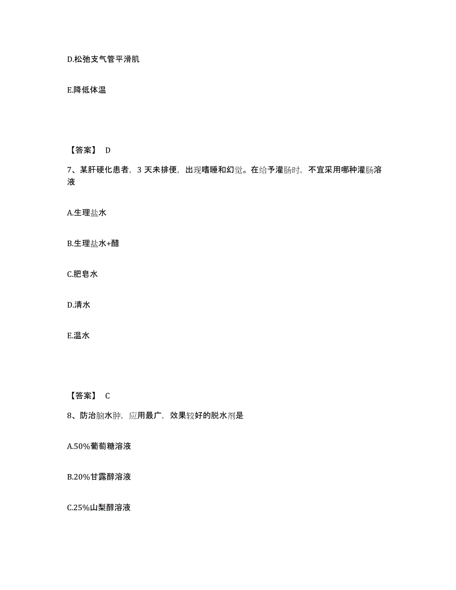 备考2023四川省宜宾市南溪县执业护士资格考试基础试题库和答案要点_第4页