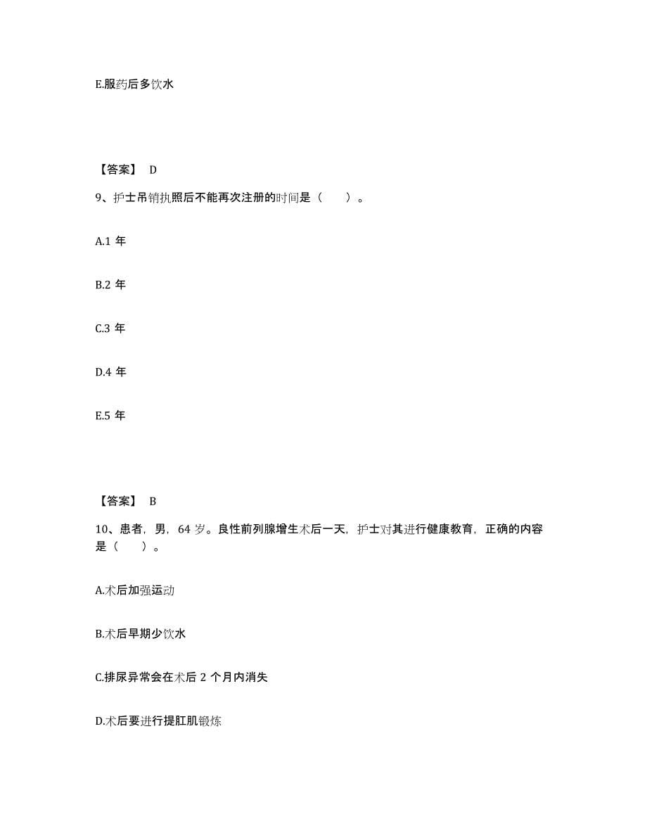 备考2024黑龙江省伊春市西林区执业护士资格考试高分题库附答案_第5页