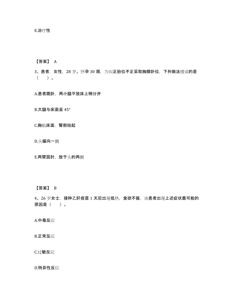 备考2023安徽省合肥市包河区执业护士资格考试提升训练试卷B卷附答案_第2页