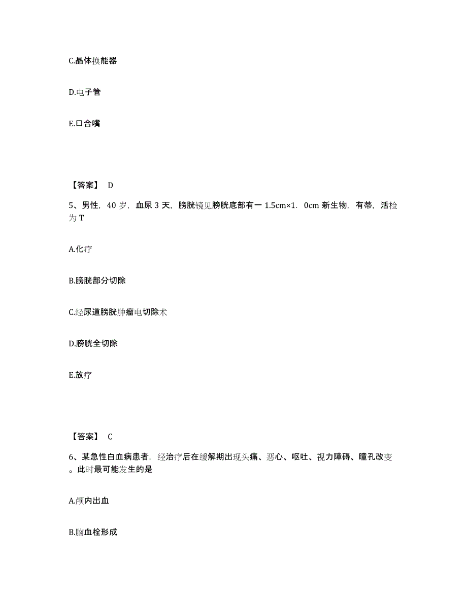 备考2023安徽省合肥市执业护士资格考试高分题库附答案_第3页