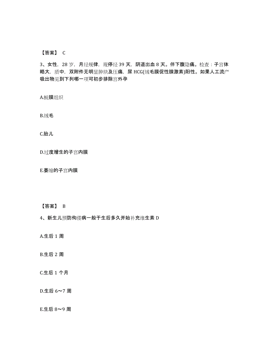 备考2023云南省思茅市江城哈尼族彝族自治县执业护士资格考试练习题及答案_第2页