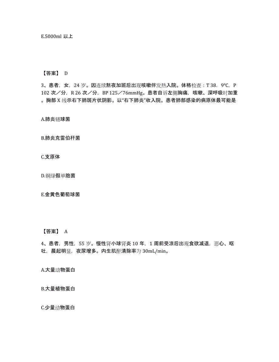 备考2023四川省广元市旺苍县执业护士资格考试考前冲刺试卷A卷含答案_第2页