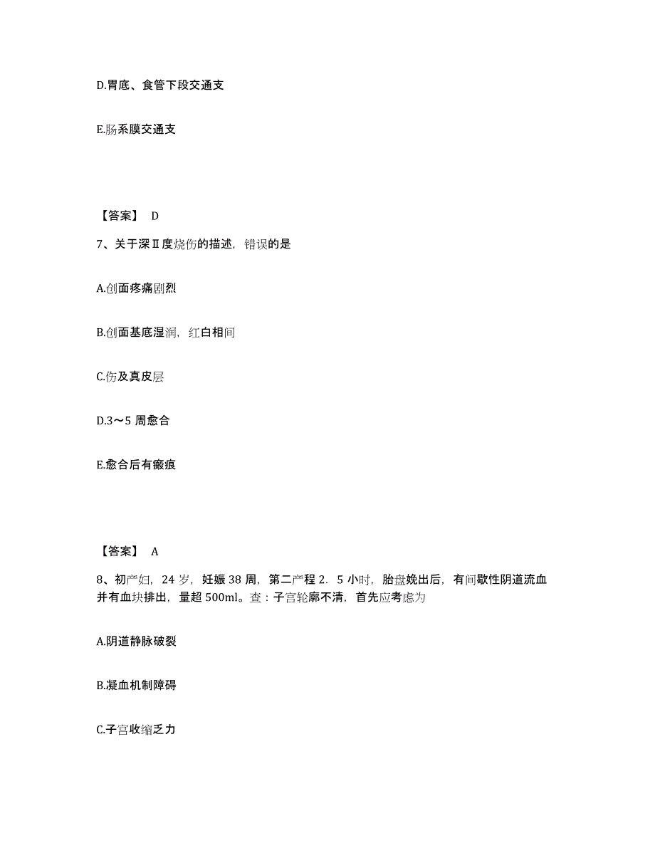 备考2023四川省广元市旺苍县执业护士资格考试考前冲刺试卷A卷含答案_第4页