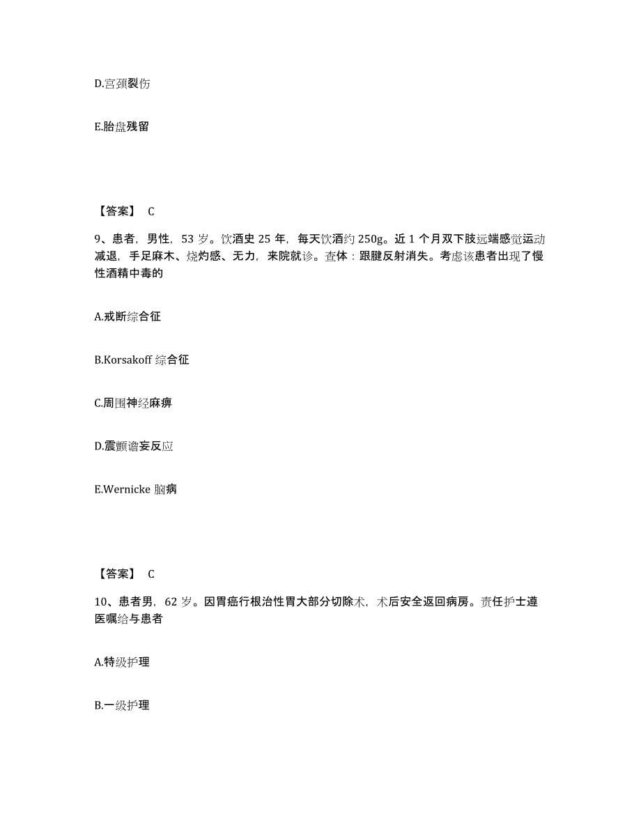 备考2023四川省广元市旺苍县执业护士资格考试考前冲刺试卷A卷含答案_第5页