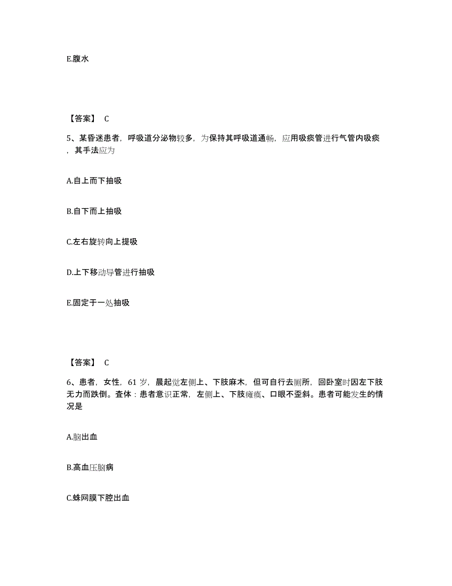 备考2023四川省执业护士资格考试综合练习试卷B卷附答案_第3页
