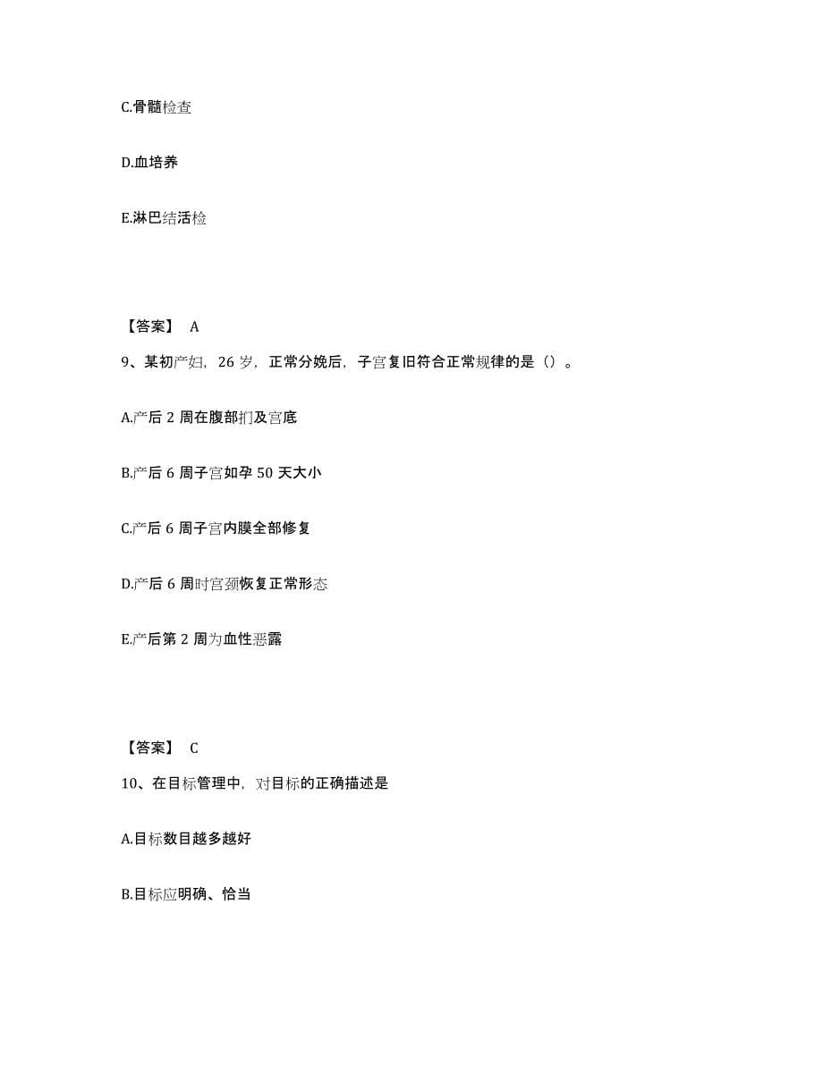 备考2023四川省执业护士资格考试综合练习试卷B卷附答案_第5页