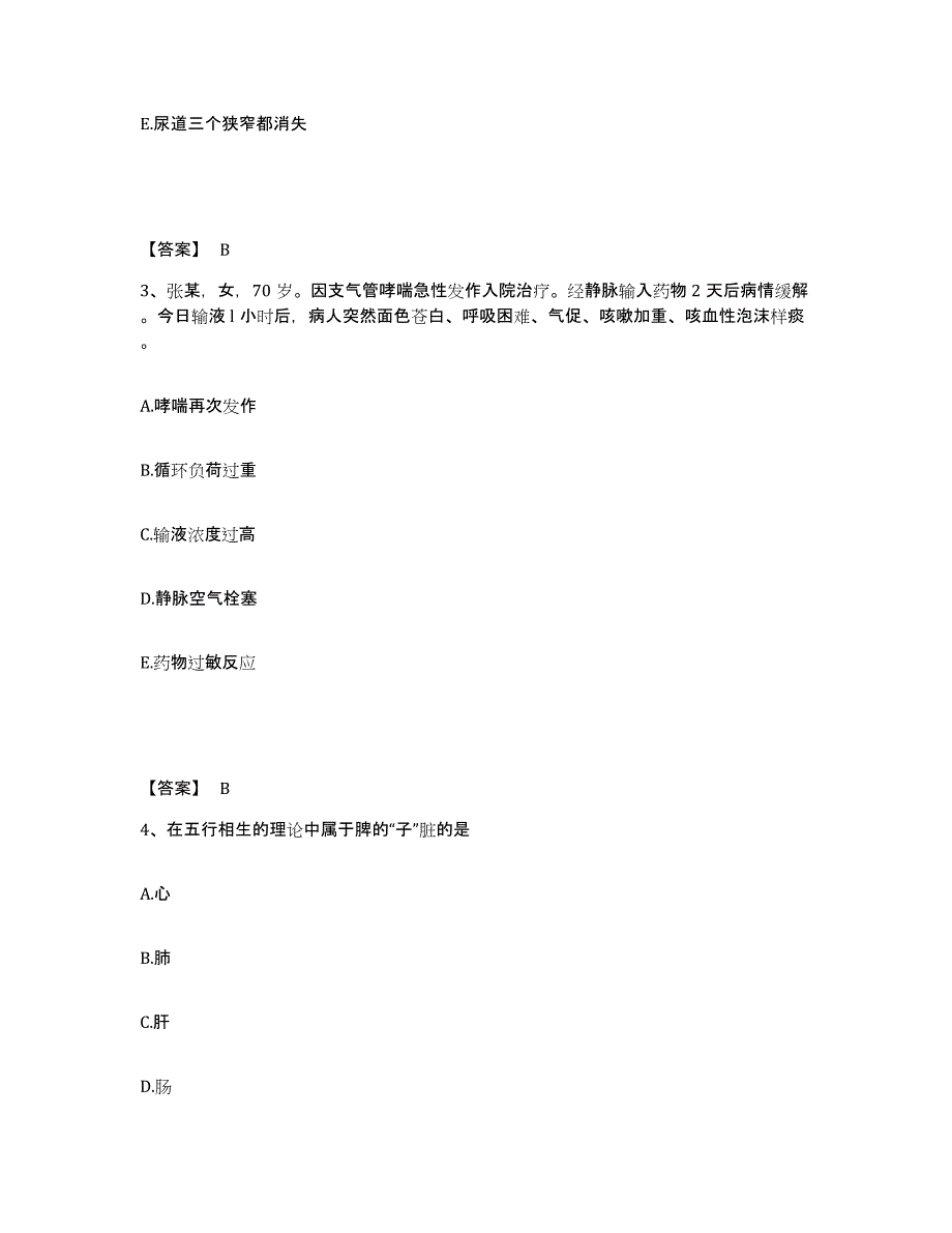 备考2023云南省昭通市执业护士资格考试考前自测题及答案_第2页