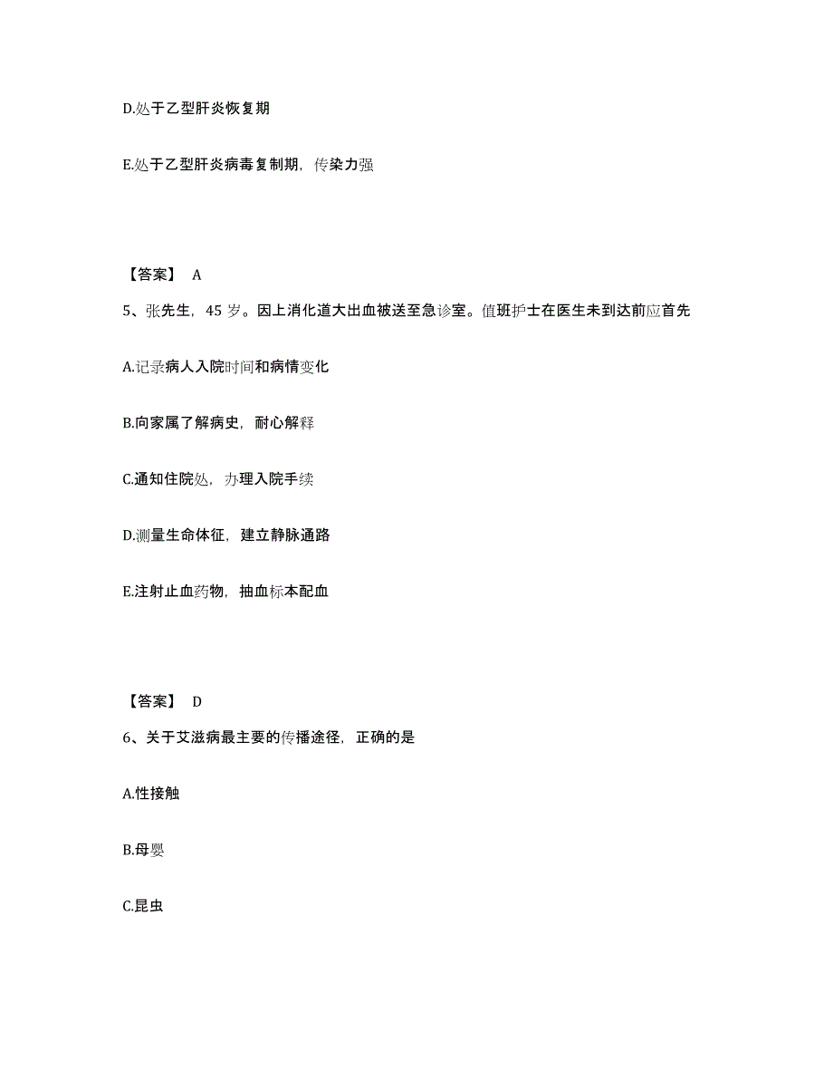 备考2023宁夏回族自治区中卫市海原县执业护士资格考试综合练习试卷A卷附答案_第3页