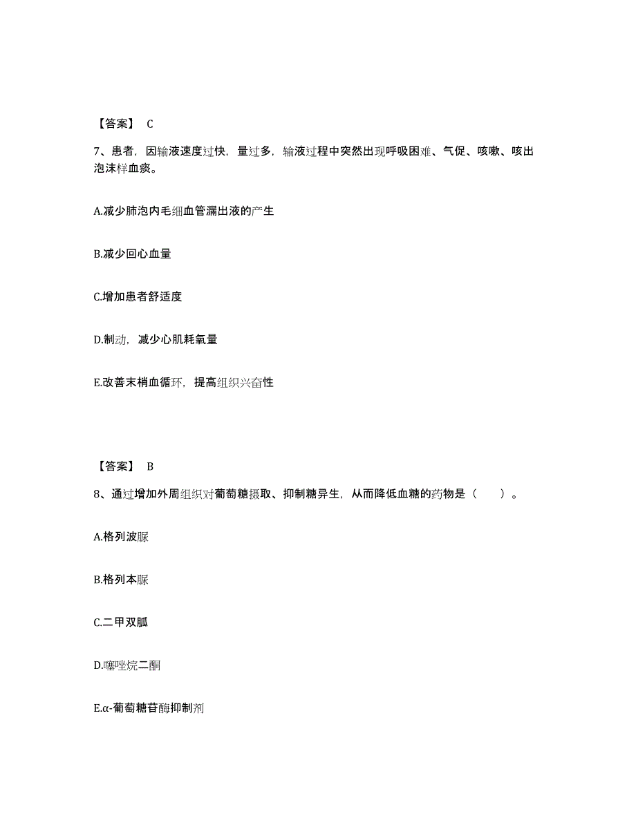 备考2023云南省思茅市普洱哈尼族彝族自治县执业护士资格考试典型题汇编及答案_第4页