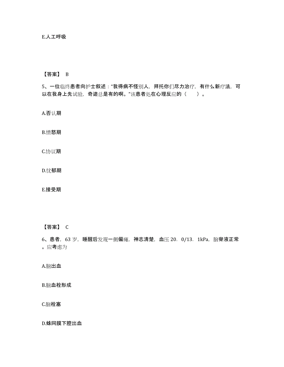 备考2023天津市红桥区执业护士资格考试综合练习试卷A卷附答案_第3页