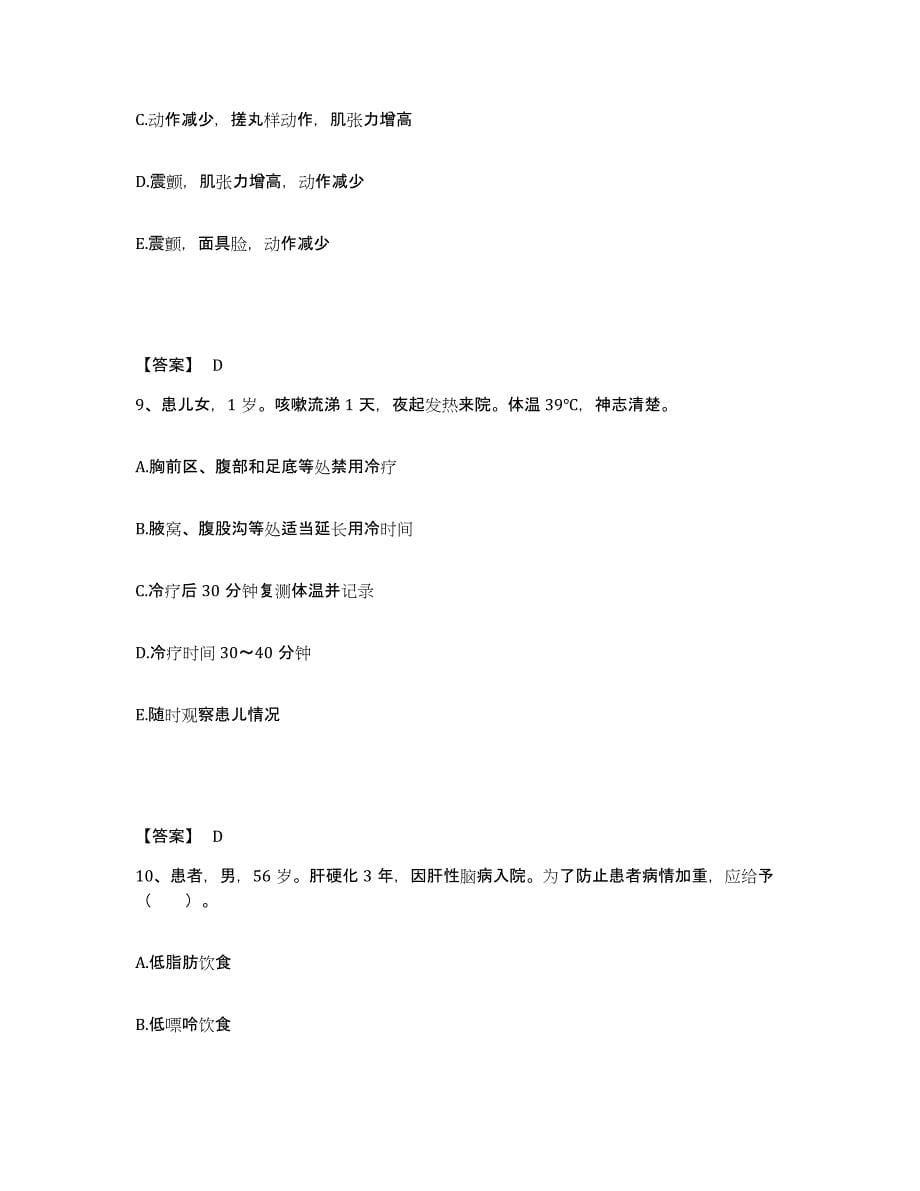 备考2023四川省甘孜藏族自治州稻城县执业护士资格考试考前练习题及答案_第5页