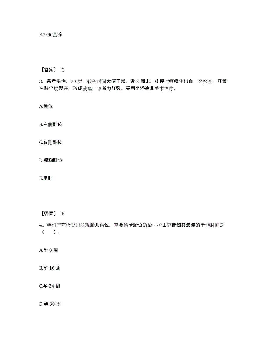 备考2023四川省绵阳市安县执业护士资格考试通关提分题库及完整答案_第2页