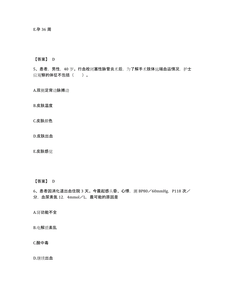 备考2023四川省绵阳市安县执业护士资格考试通关提分题库及完整答案_第3页