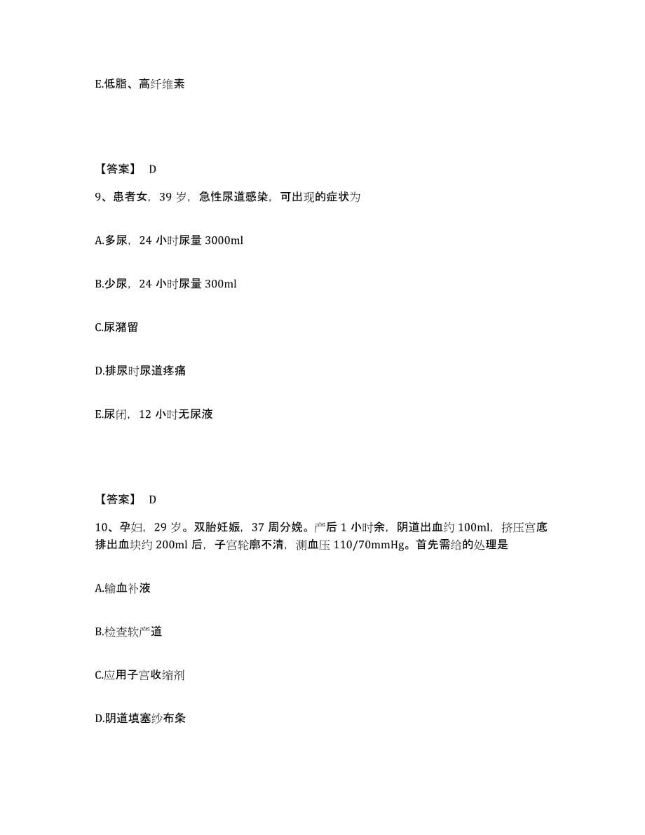 备考2023四川省绵阳市安县执业护士资格考试通关提分题库及完整答案_第5页