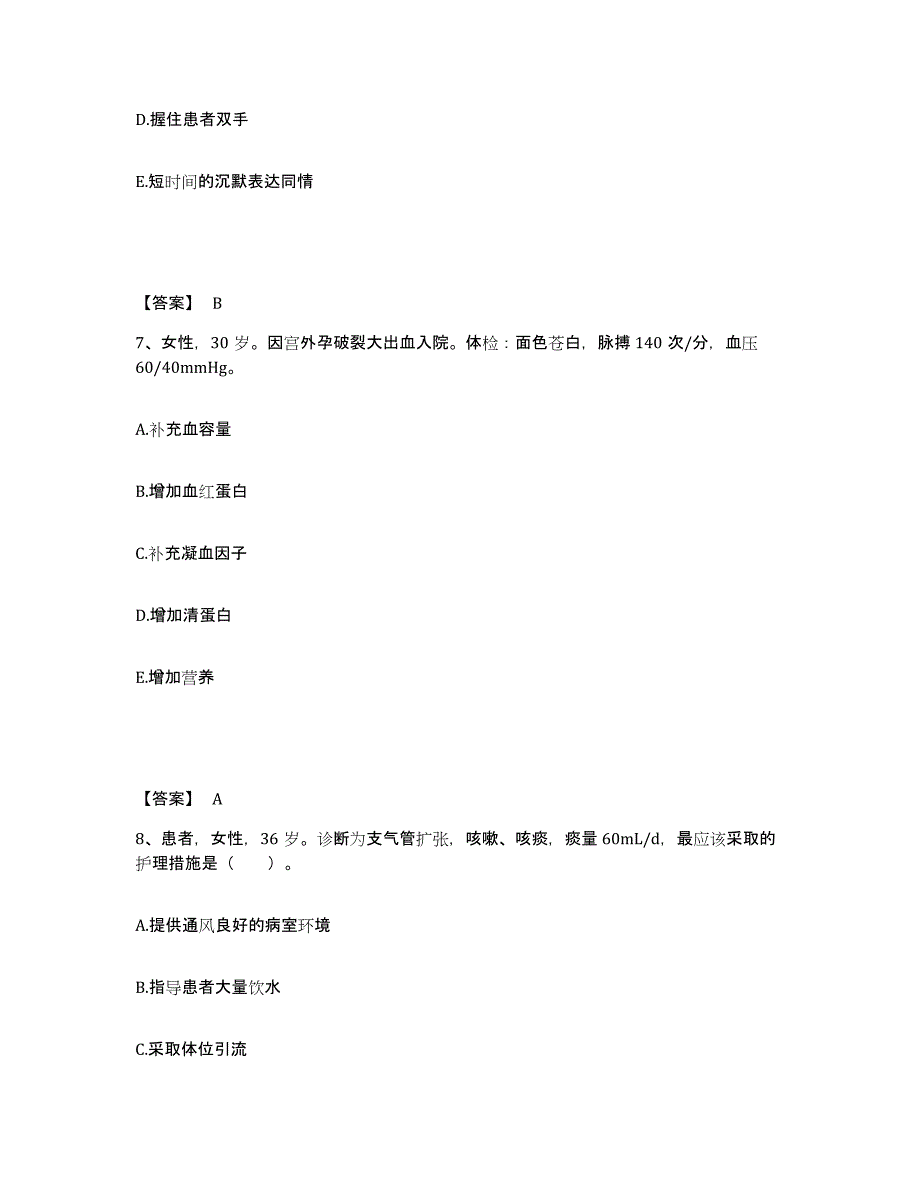 备考2023内蒙古自治区包头市土默特右旗执业护士资格考试题库练习试卷B卷附答案_第4页