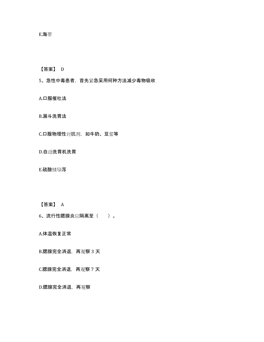 备考2023云南省昭通市彝良县执业护士资格考试模拟考试试卷A卷含答案_第3页