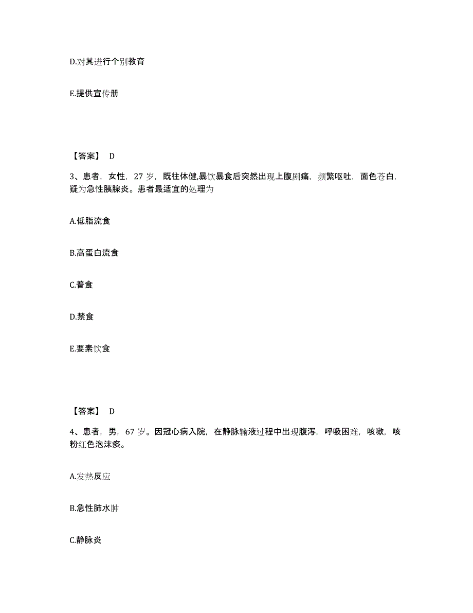 备考2024黑龙江省齐齐哈尔市梅里斯达斡尔族区执业护士资格考试典型题汇编及答案_第2页