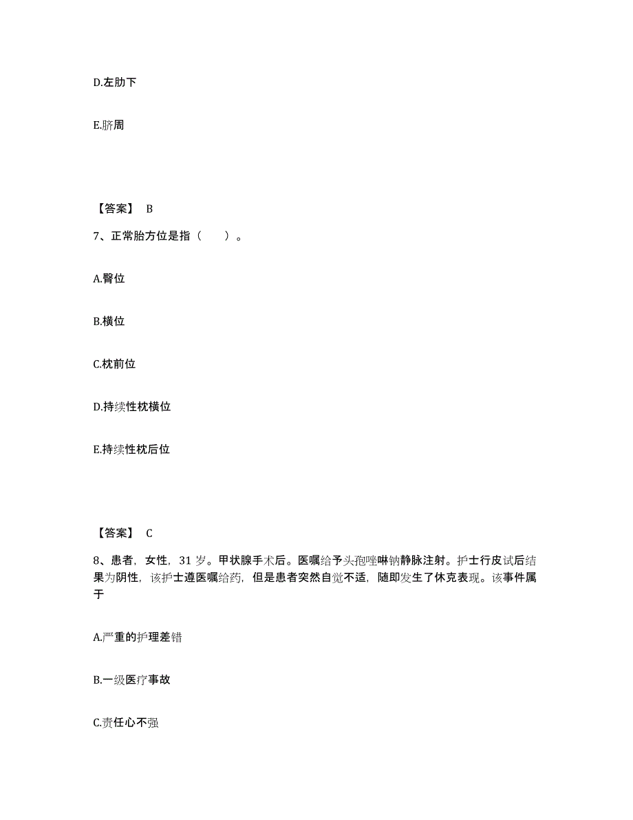 备考2024黑龙江省齐齐哈尔市梅里斯达斡尔族区执业护士资格考试典型题汇编及答案_第4页